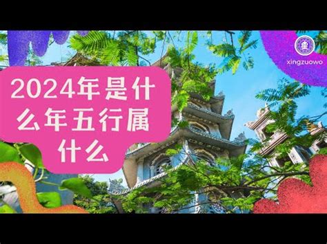 2024屬龍五行缺什麼|2024龍年行大運 